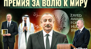 Əbu-Dabi-2025-dən Əbu-Dabi-2026-dək: Sülhün bərqərar olunması üçün verilən töhfəyə görə mükafat – VİDEO